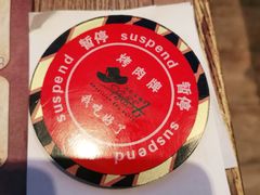 -汉巴味德巴西烤肉(顺和广场店)