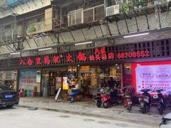 门面-八合里牛肉火锅(八合里总店)