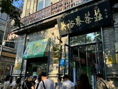 -吴裕泰茶庄(前门大街店)