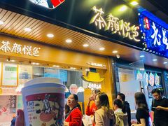 门面-茶颜悦色(登高路上店)