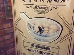 -七宝老街汤团(上海世纪汇广场店)