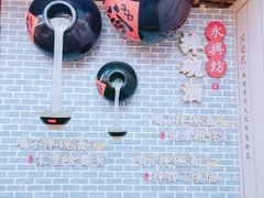 -摔碗酒(永兴坊店)