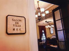 -Salon de Ville浦江汇(上海外滩华尔道夫酒店店)
