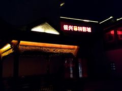 -万达影城(银兴菲林店)