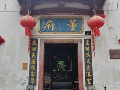 -董府·古宅餐厅