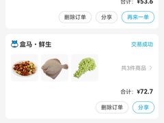 -盒马鲜生(皇庭广场店)