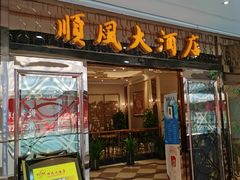 门面-金时代顺风大酒店(静安大融城店)