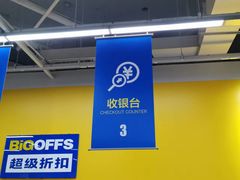 -BIGOFFS 超级折扣(仁恒伊势丹店)