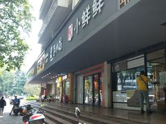 -谭师爷龙抄手(白下路店)