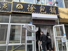 -徐包铺(丰润街店)