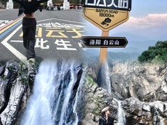 -洛阳白云山景区