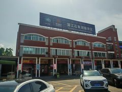 -保利石象湖景区