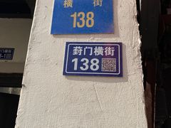 -葑门横街