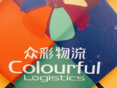 -南京众彩农副产品配送有限公司