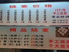 菜单-正宗天津烧麦馆(柳州路店)