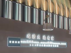 -有家酸菜鱼(苏州绿宝广场店)