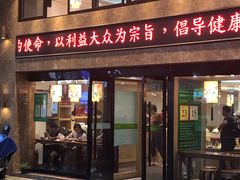 门面-素满香·食养自助(建邺万达店)