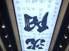 -萍姨抻面馆·鸡架冒菜(清湖店)
