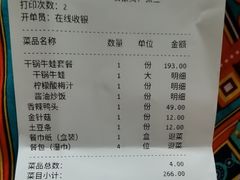 -椒行天下干锅牛蛙·(万宝店)