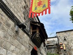 -袁家豆腐