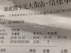 -海底捞火锅(上元大街店)