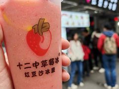 -十二中草莓冰·红豆沙冰屋(十二中店)