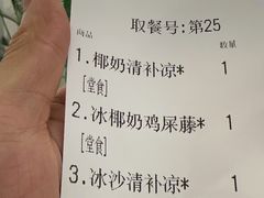 -文昌邓记清补凉(西沙路店)