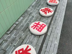 -胖妹面庄(香饵胡同店)