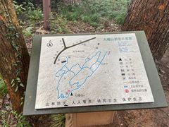 -九曜山