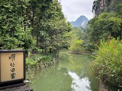 -大新明仕山庄