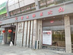 门面-重庆德庄火锅(体育中心店)