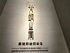 -秦始皇帝陵博物院-丽山园