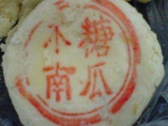 木糖南瓜-桂香村(护国寺店)