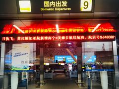 -南宁吴圩国际机场-T2航站楼