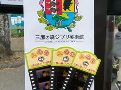 -三鹰之森吉卜力美术馆