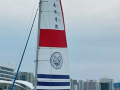 -五缘湾游艇帆船俱乐部