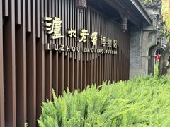 -泸州老窖景区