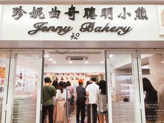 门面-珍妮曲奇聪明小熊(尖沙咀店)