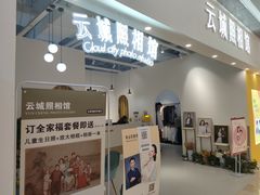 -云城照相馆(龙湖雨山天街店)