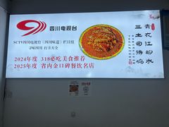 -天全县三土司椒麻鸡餐厅