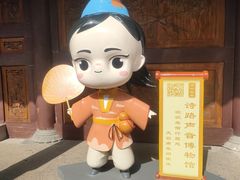 -济公故居