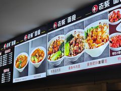 -老柴削面(向阳里店)