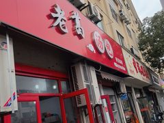 -老葛汤包(石佛路店)