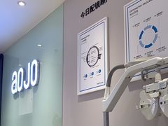-AOJO眼镜(深圳海岸城店)