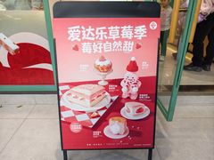 -爱达乐面包生日蛋糕(锦兴店)