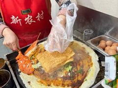 -新农村煎饼果子(香港花园店)