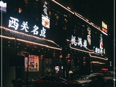 门面-悦满楼·西关名点·湛江名菜(航空综合大厦店)