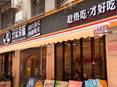 -孖记茶档·热腾茶餐(江南西plus店)