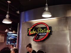 -Tube station站点比萨(王府井百货店)