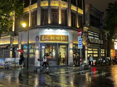 -长人馄饨铺(解放街店)